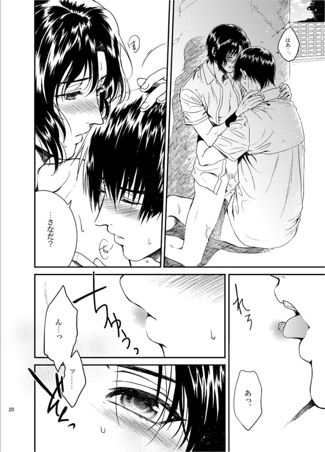 溺れる君と、夕日と、夏。【テニスの王子様/真幸】 page 18