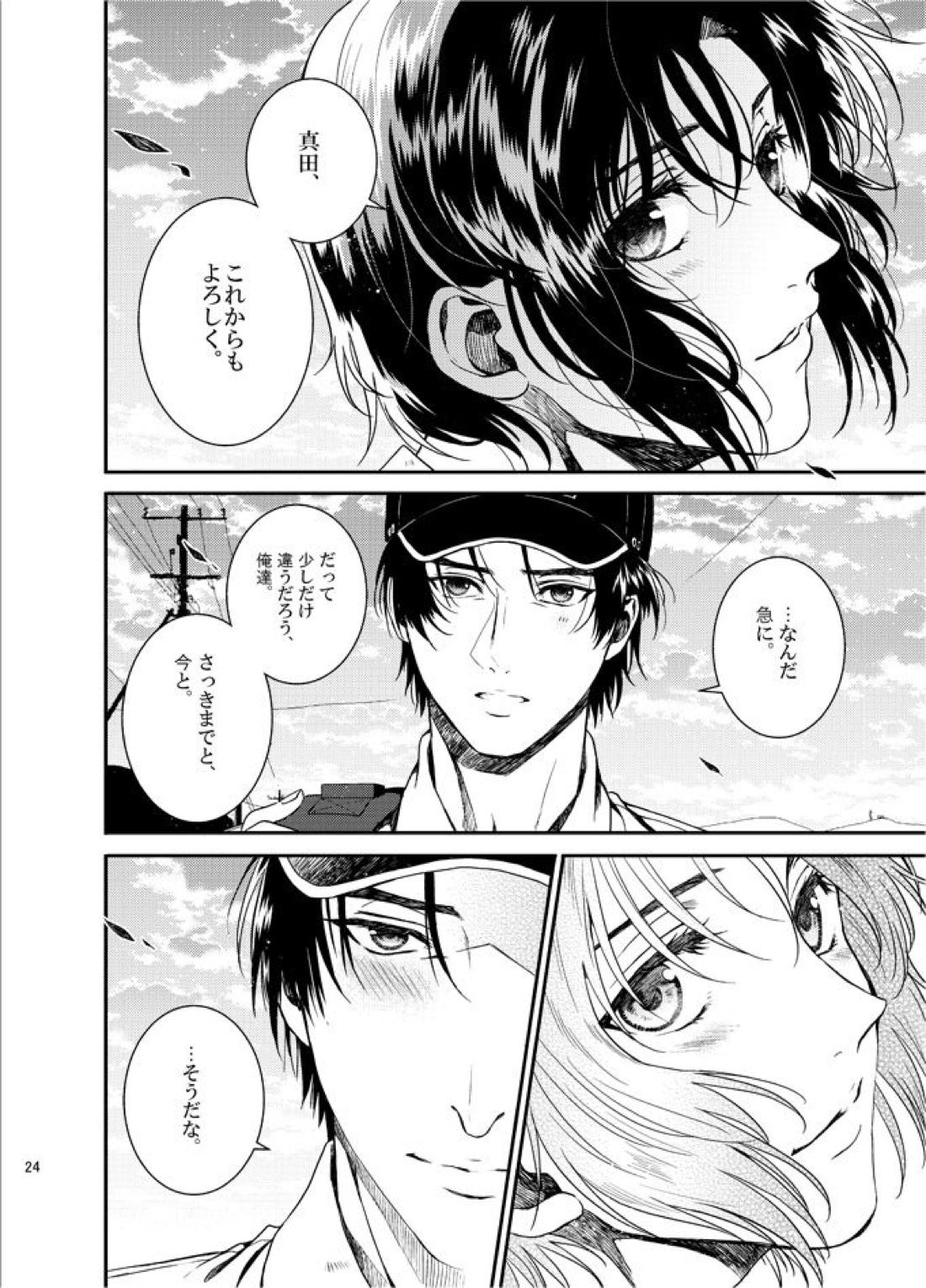 溺れる君と、夕日と、夏。【テニスの王子様/真幸】 page 22