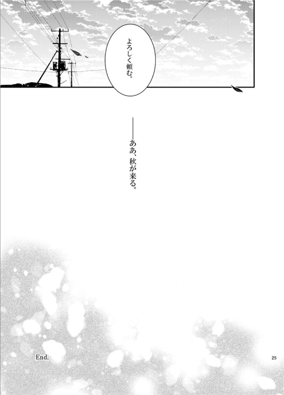 溺れる君と、夕日と、夏。【テニスの王子様/真幸】 page 23