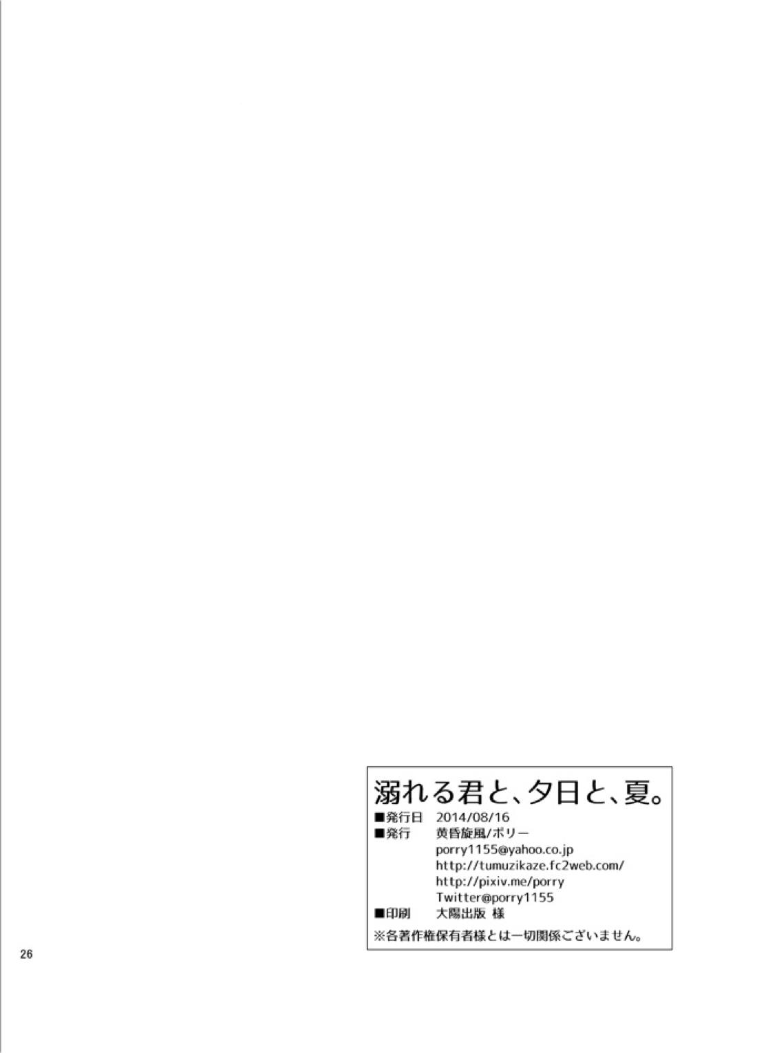 溺れる君と、夕日と、夏。【テニスの王子様/真幸】 page 24