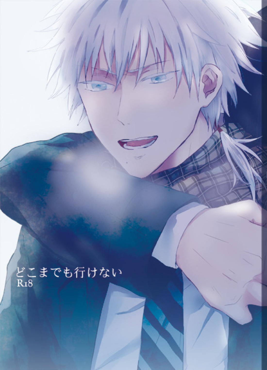 BL manga "どこまでも行けない【テニスの王子様/真仁】" cover image