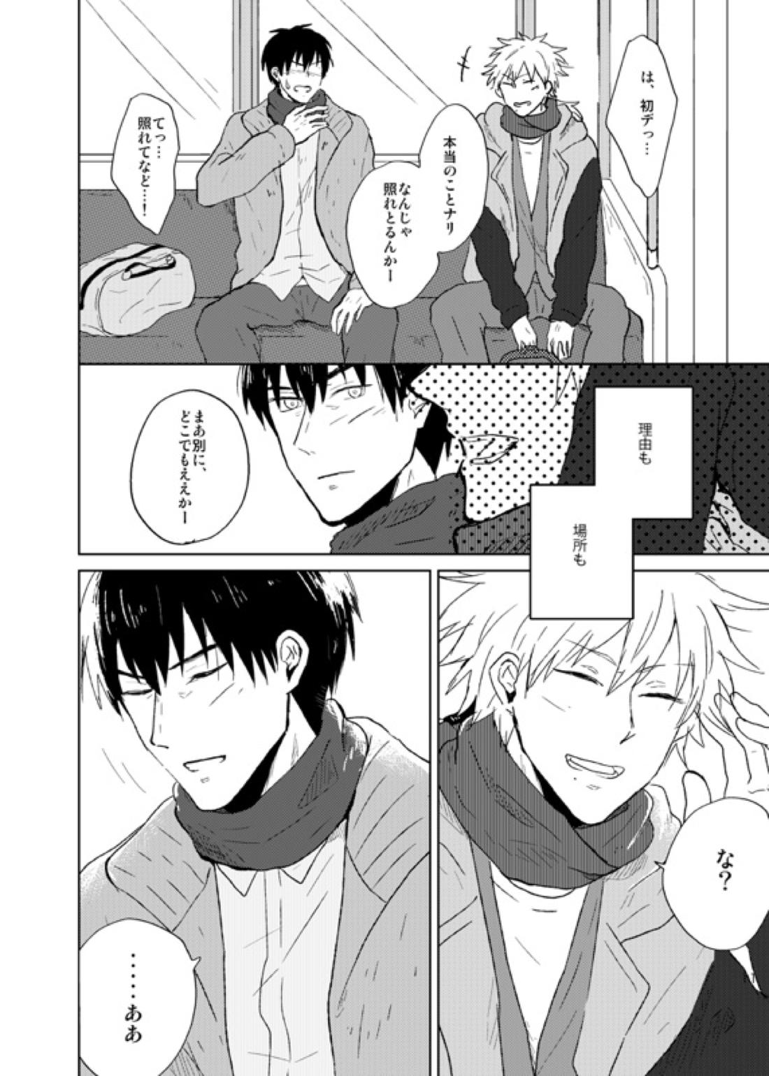 どこまでも行けない【テニスの王子様/真仁】 page 11