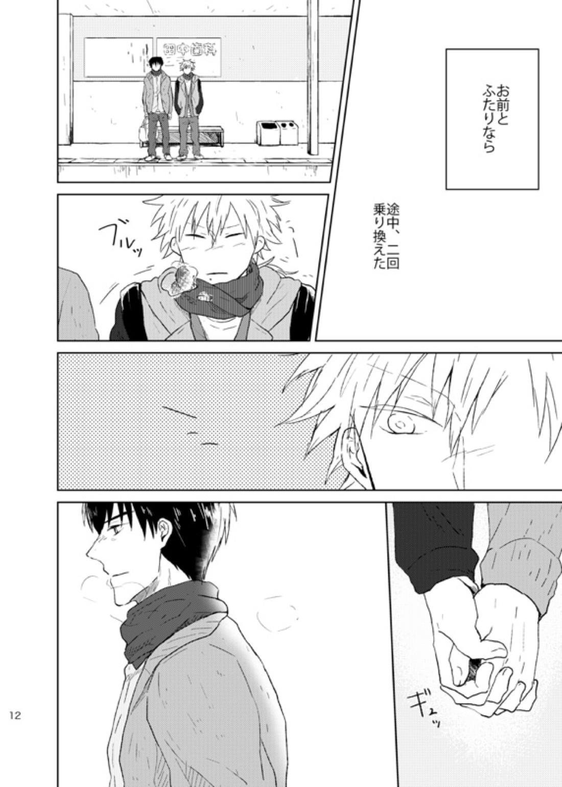 どこまでも行けない【テニスの王子様/真仁】 page 12