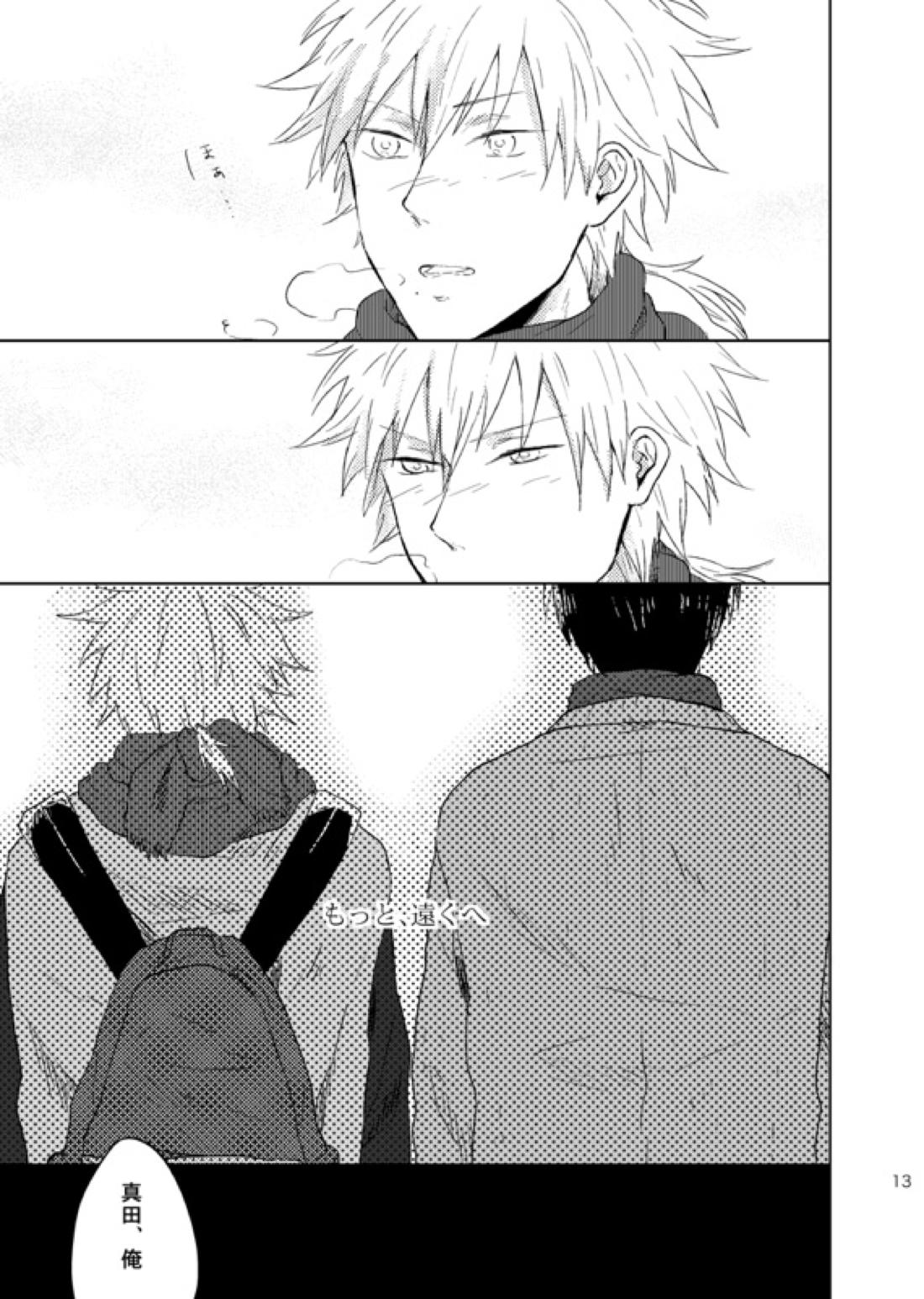 どこまでも行けない【テニスの王子様/真仁】 page 13
