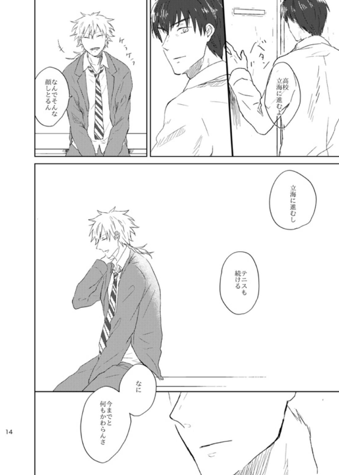どこまでも行けない【テニスの王子様/真仁】 page 14