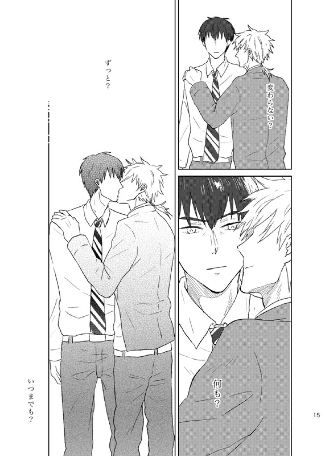 どこまでも行けない【テニスの王子様/真仁】 page 15