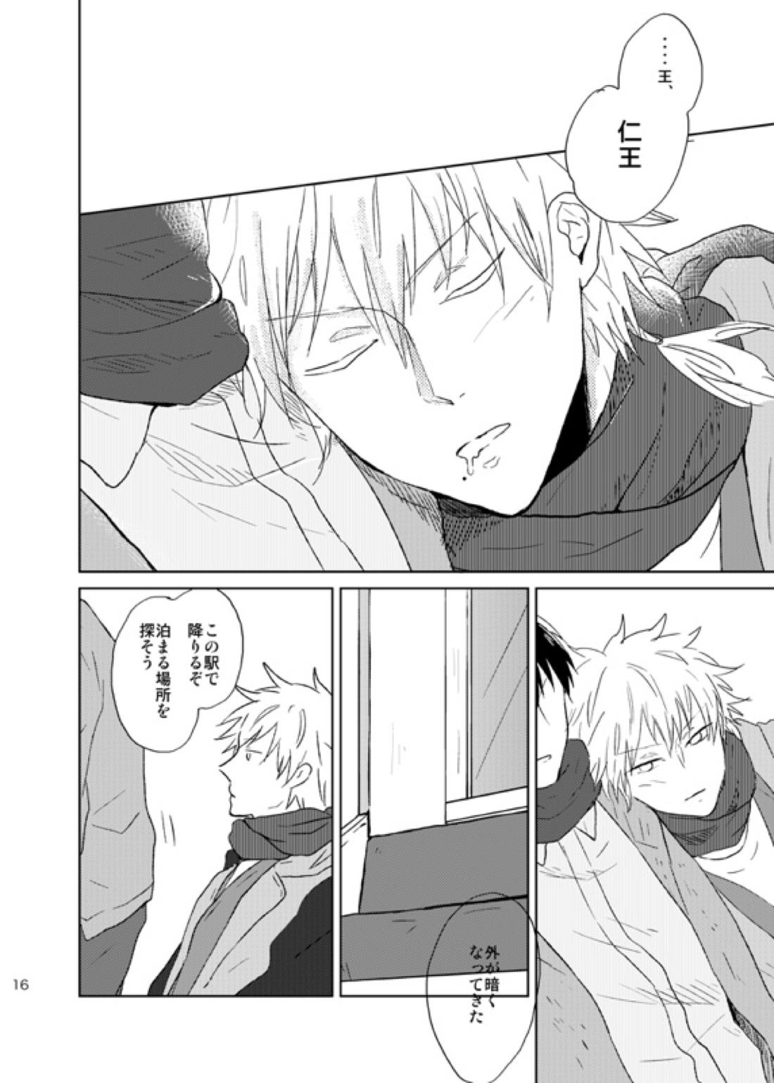 どこまでも行けない【テニスの王子様/真仁】 page 16
