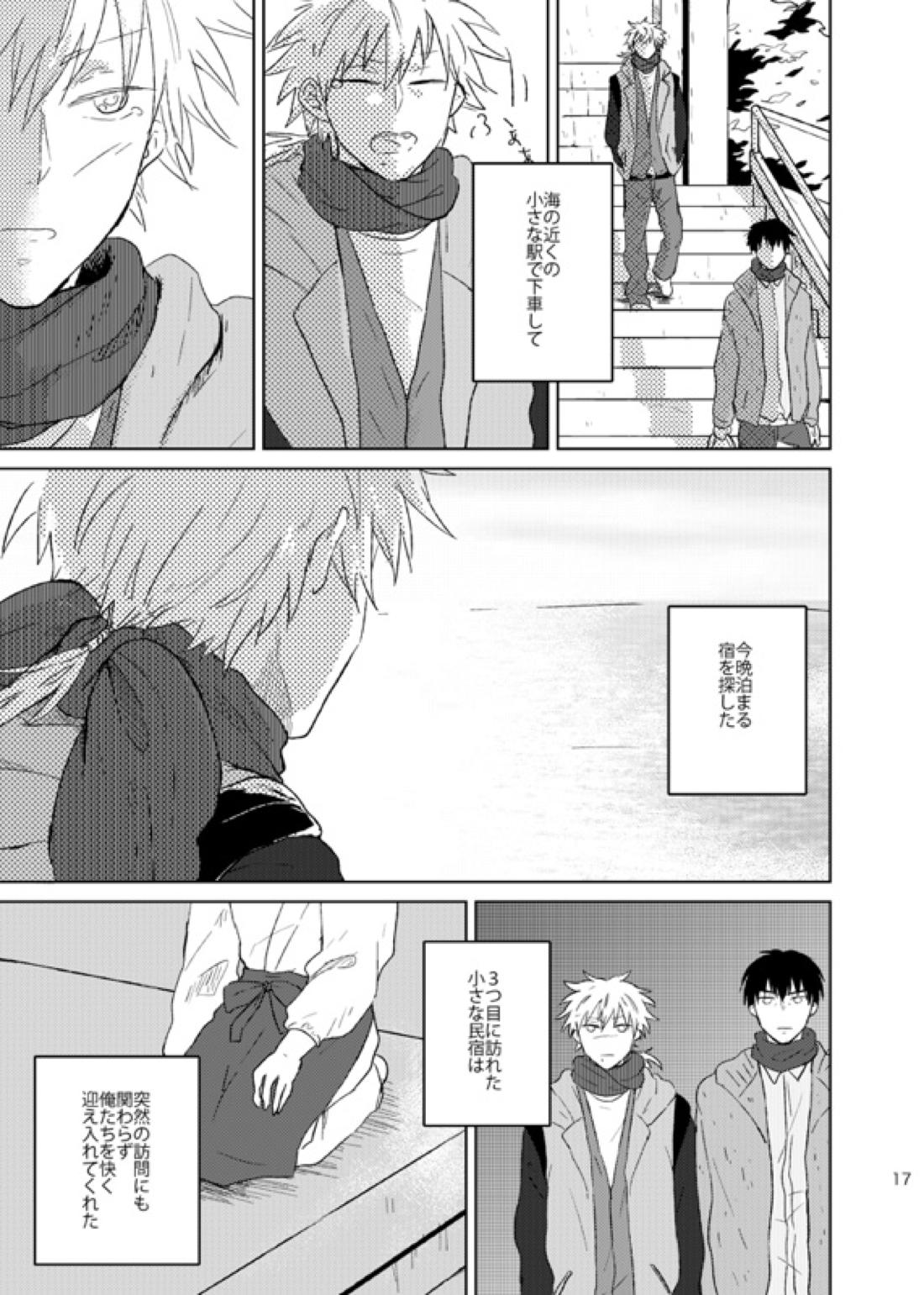 どこまでも行けない【テニスの王子様/真仁】 page 17