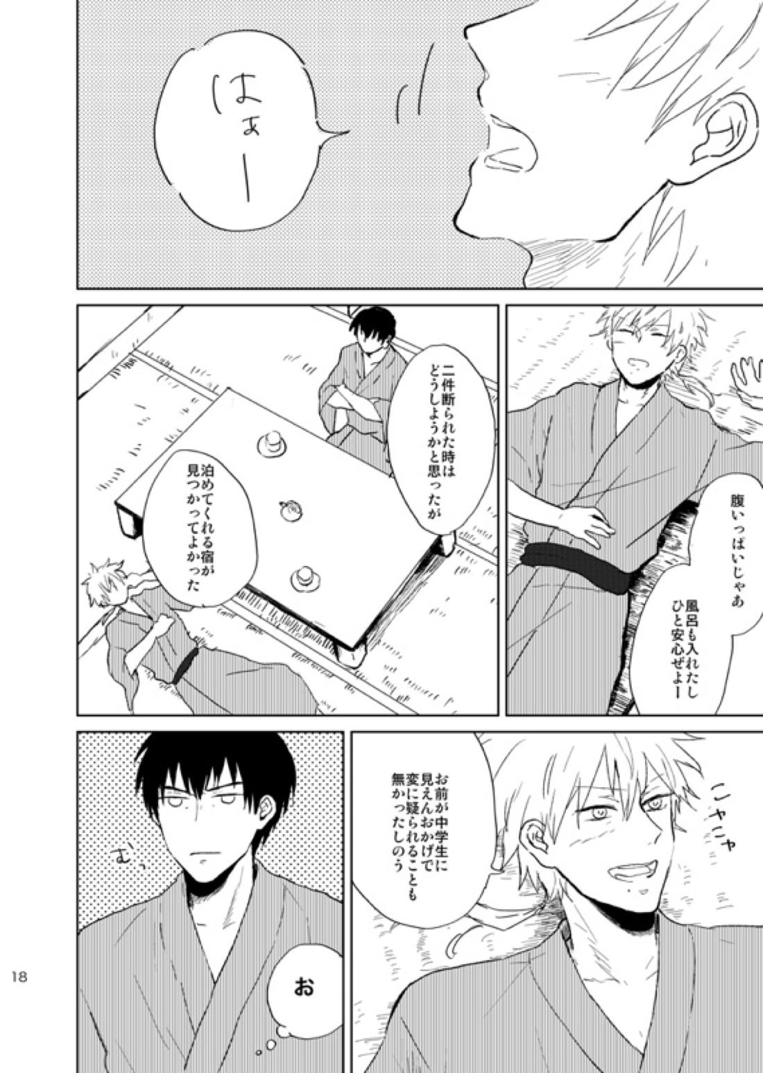 どこまでも行けない【テニスの王子様/真仁】 page 18