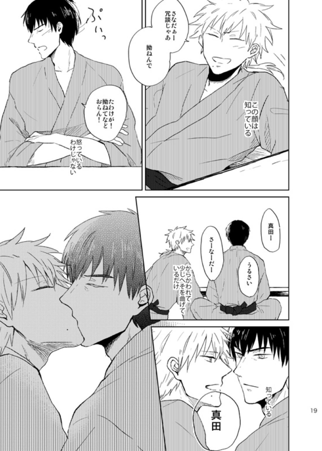 どこまでも行けない【テニスの王子様/真仁】 page 19