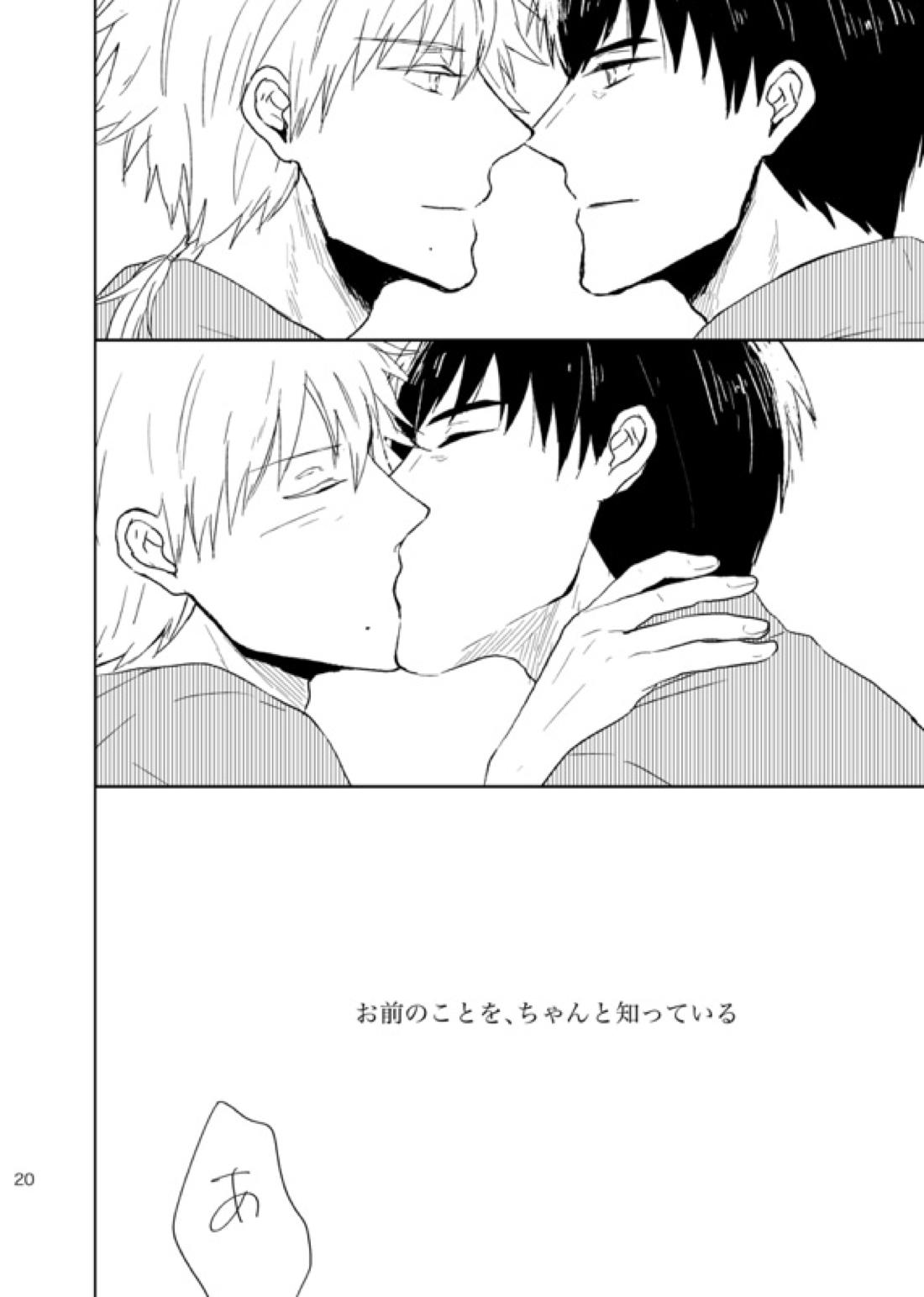 どこまでも行けない【テニスの王子様/真仁】 page 20
