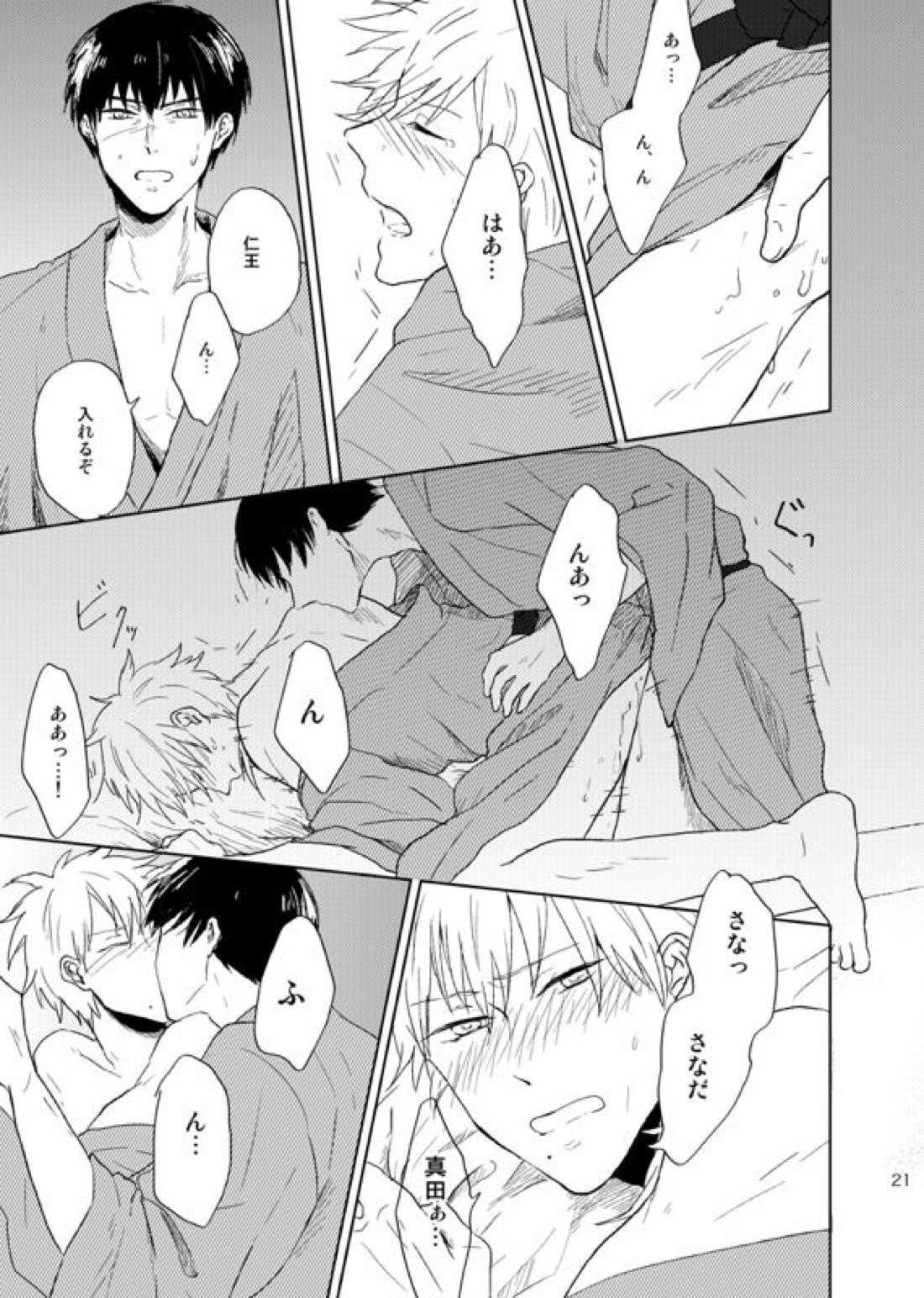 どこまでも行けない【テニスの王子様/真仁】 page 21