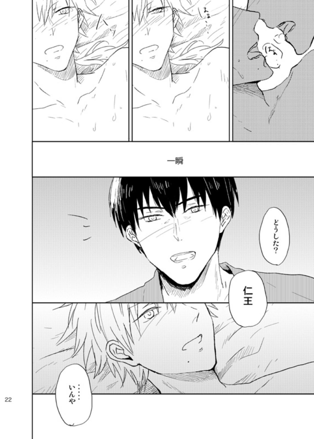 どこまでも行けない【テニスの王子様/真仁】 page 22