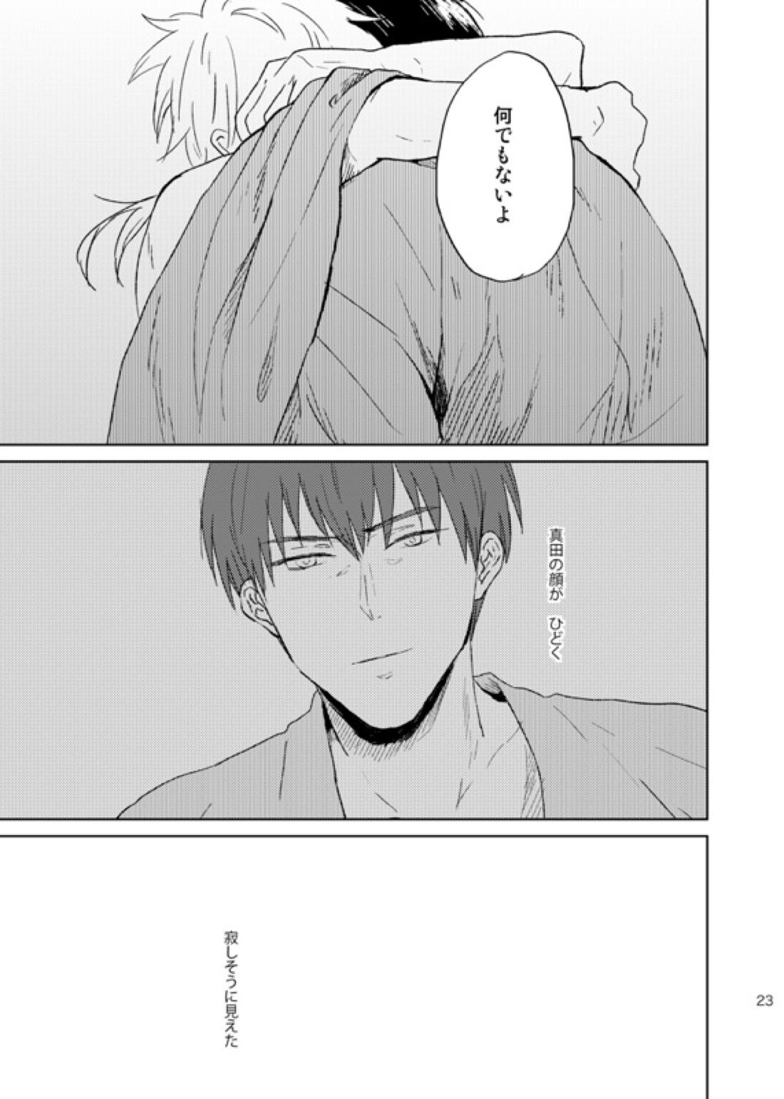 どこまでも行けない【テニスの王子様/真仁】 page 23