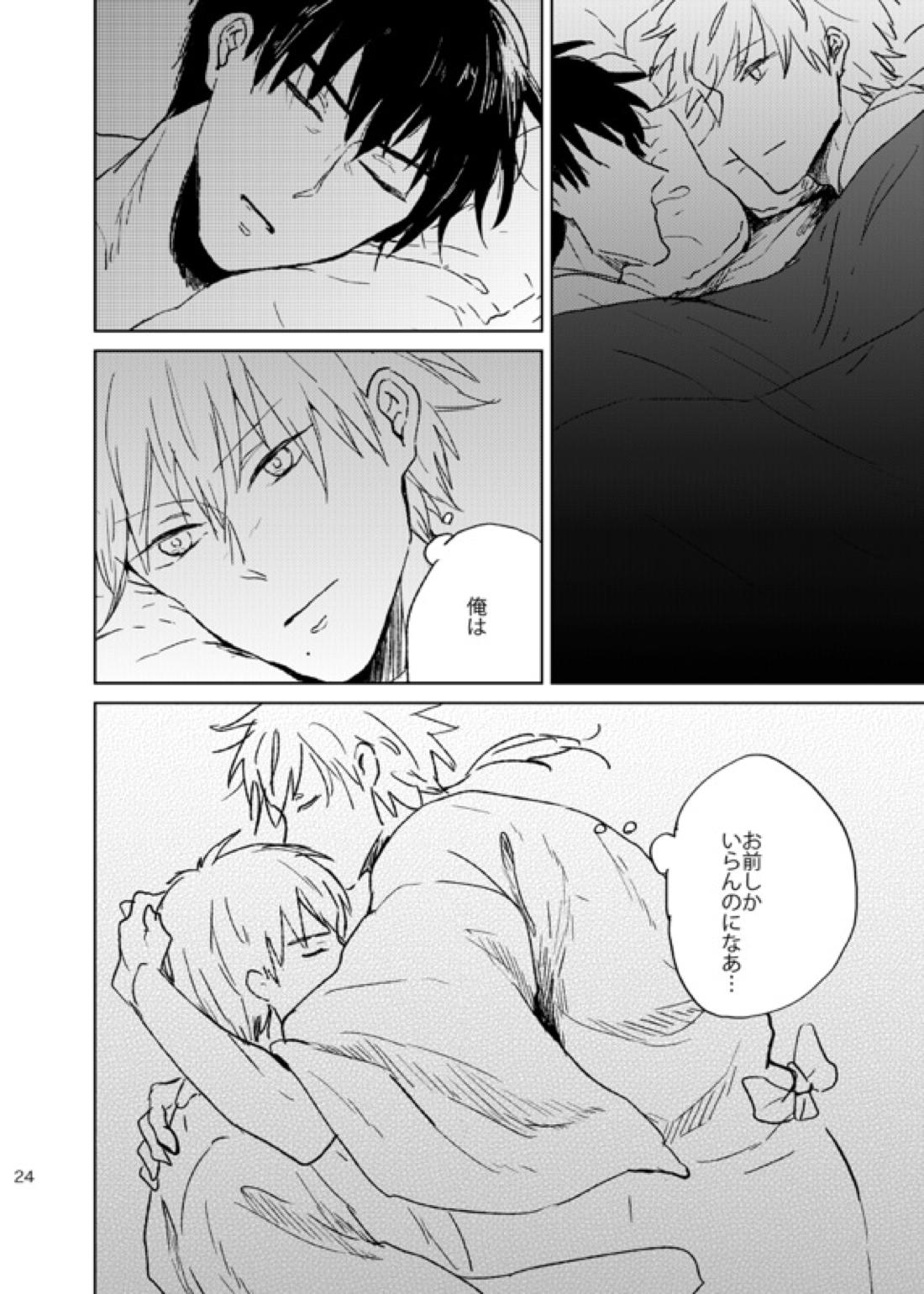 どこまでも行けない【テニスの王子様/真仁】 page 24