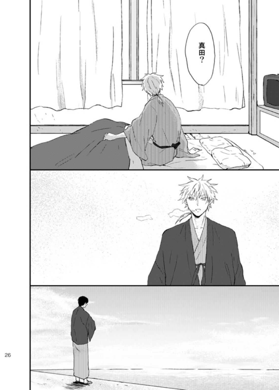 どこまでも行けない【テニスの王子様/真仁】 page 26
