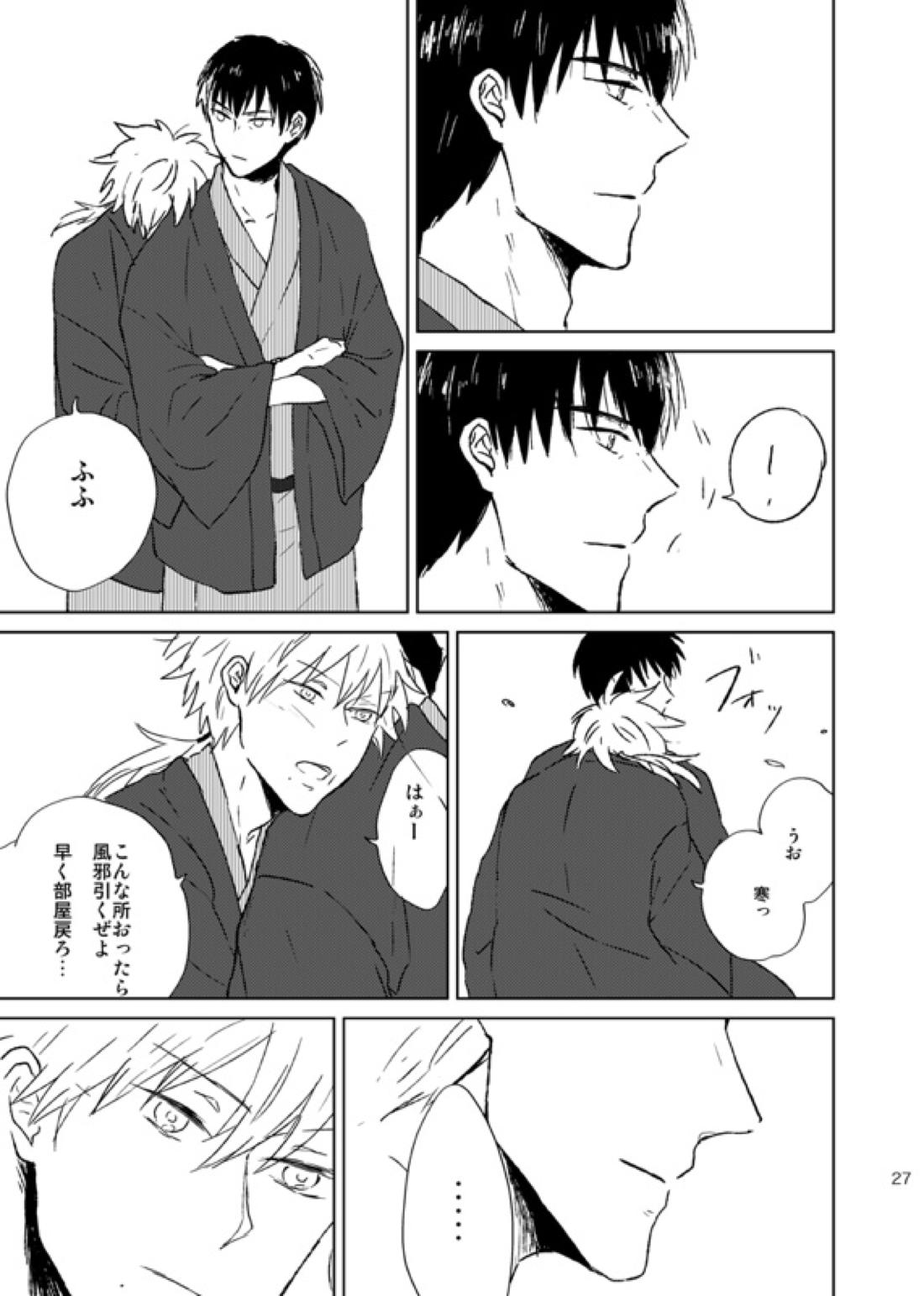 どこまでも行けない【テニスの王子様/真仁】 page 27