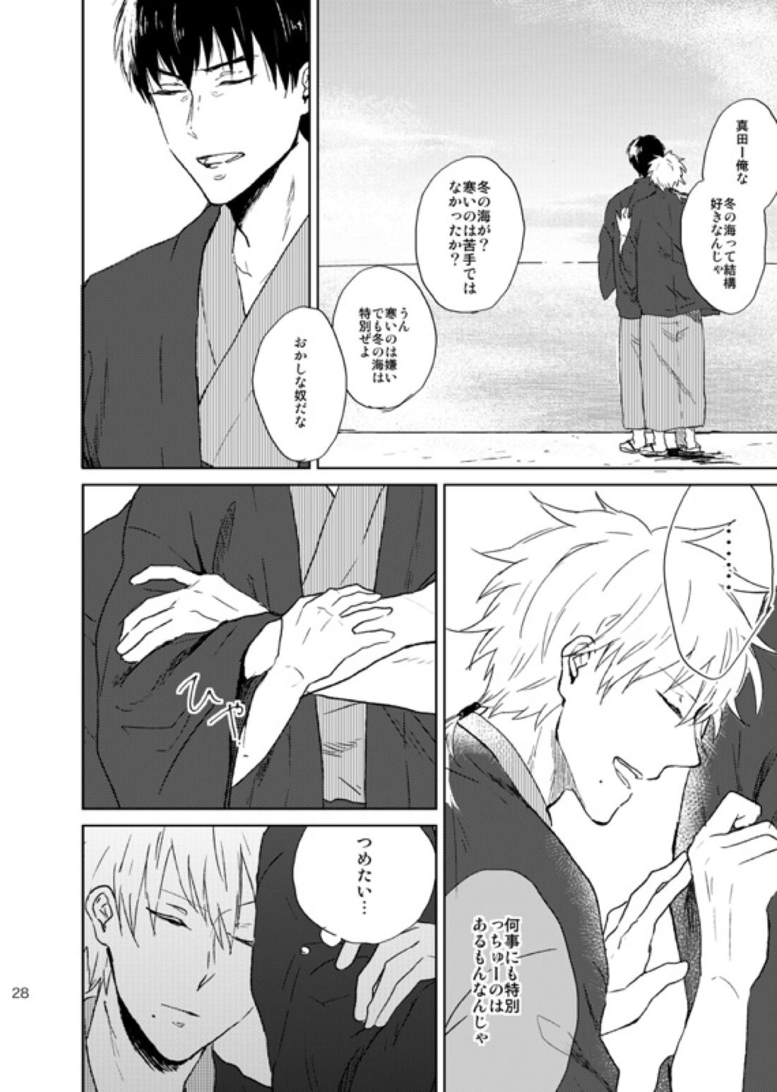 どこまでも行けない【テニスの王子様/真仁】 page 28
