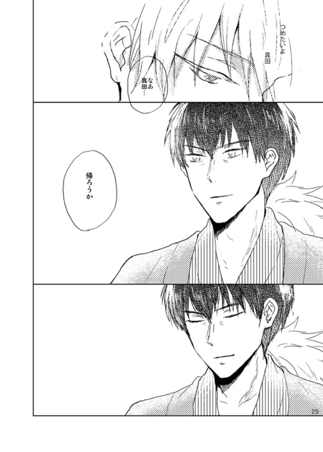 どこまでも行けない【テニスの王子様/真仁】 page 29