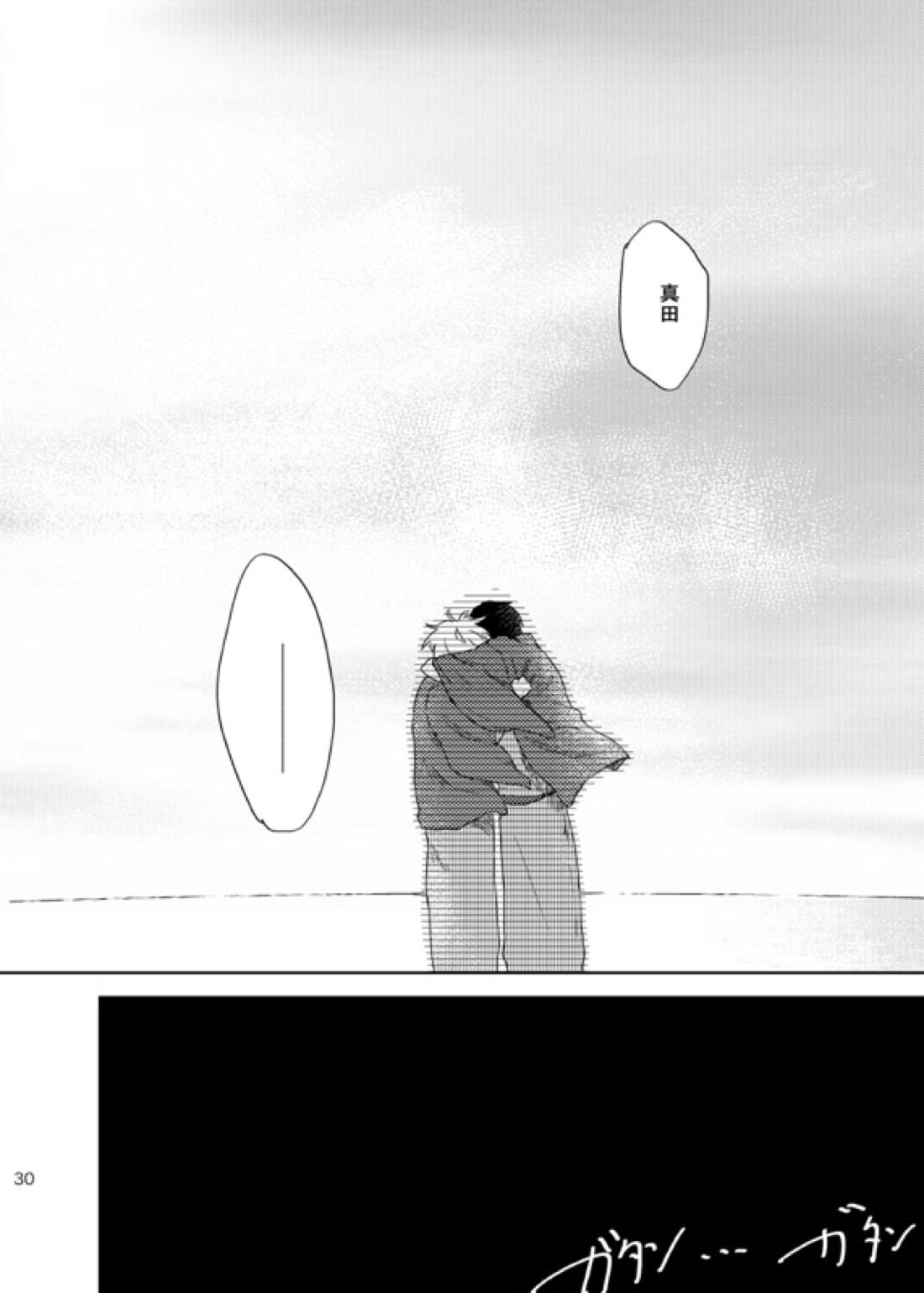 どこまでも行けない【テニスの王子様/真仁】 page 30