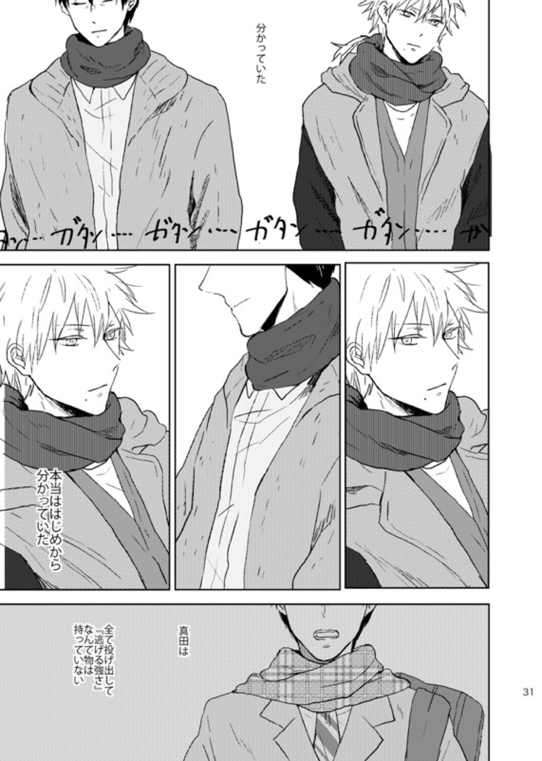 どこまでも行けない【テニスの王子様/真仁】 page 31