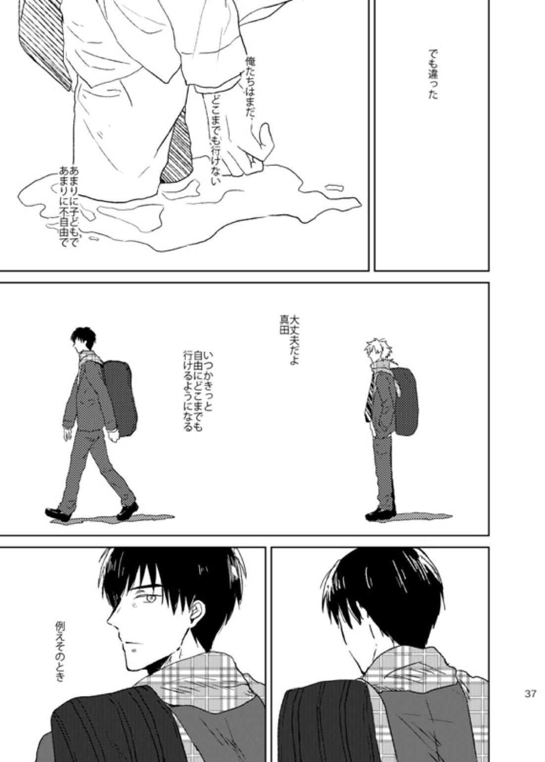 どこまでも行けない【テニスの王子様/真仁】 page 37