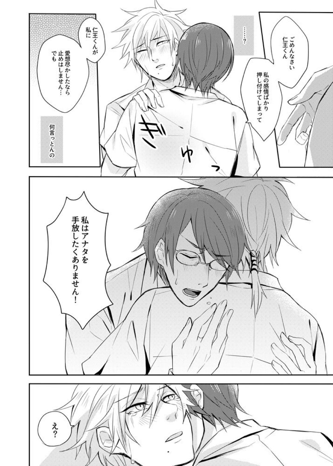 その言葉を言わせて【テニスの王子様/82】 page 11