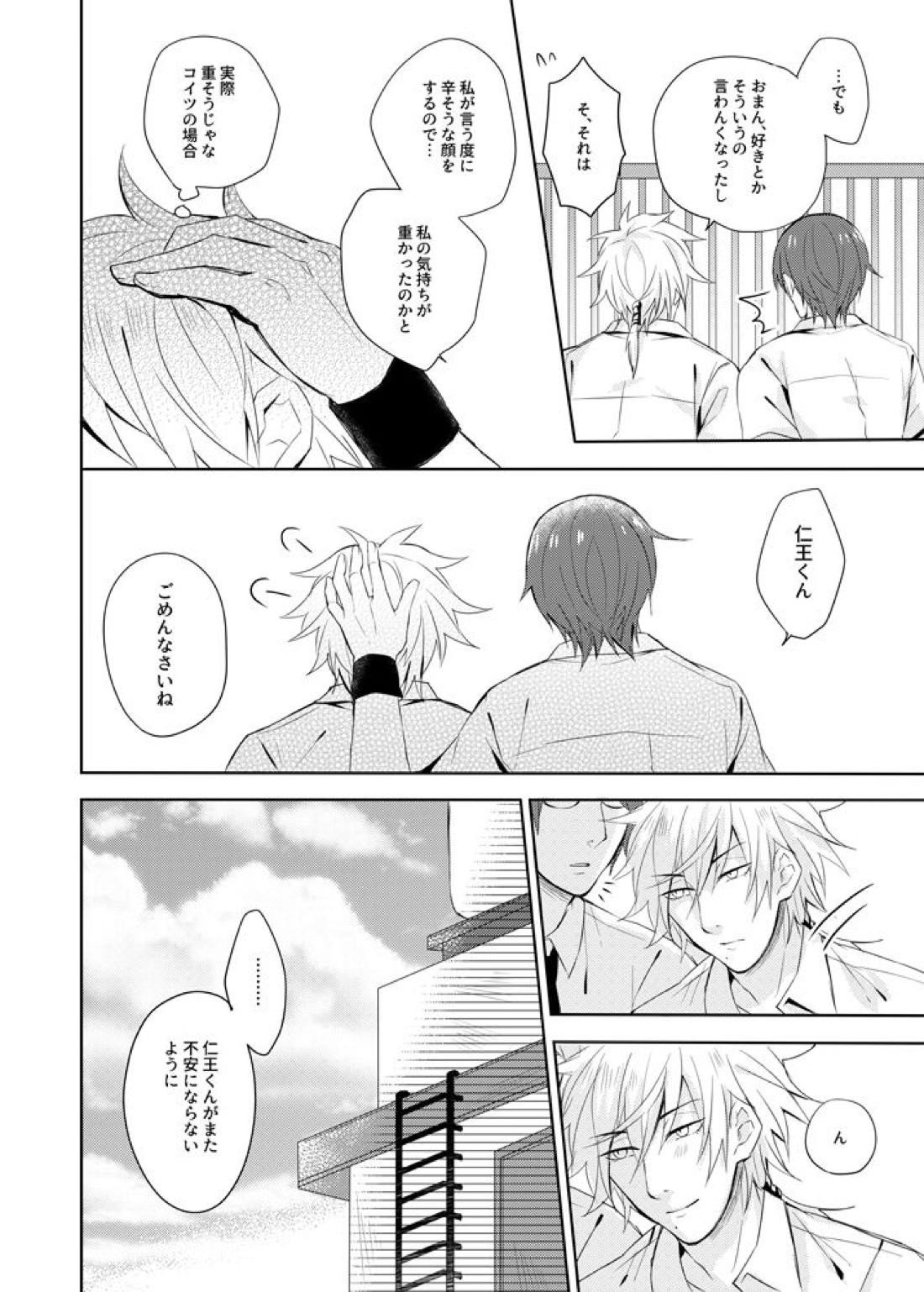 その言葉を言わせて【テニスの王子様/82】 page 13