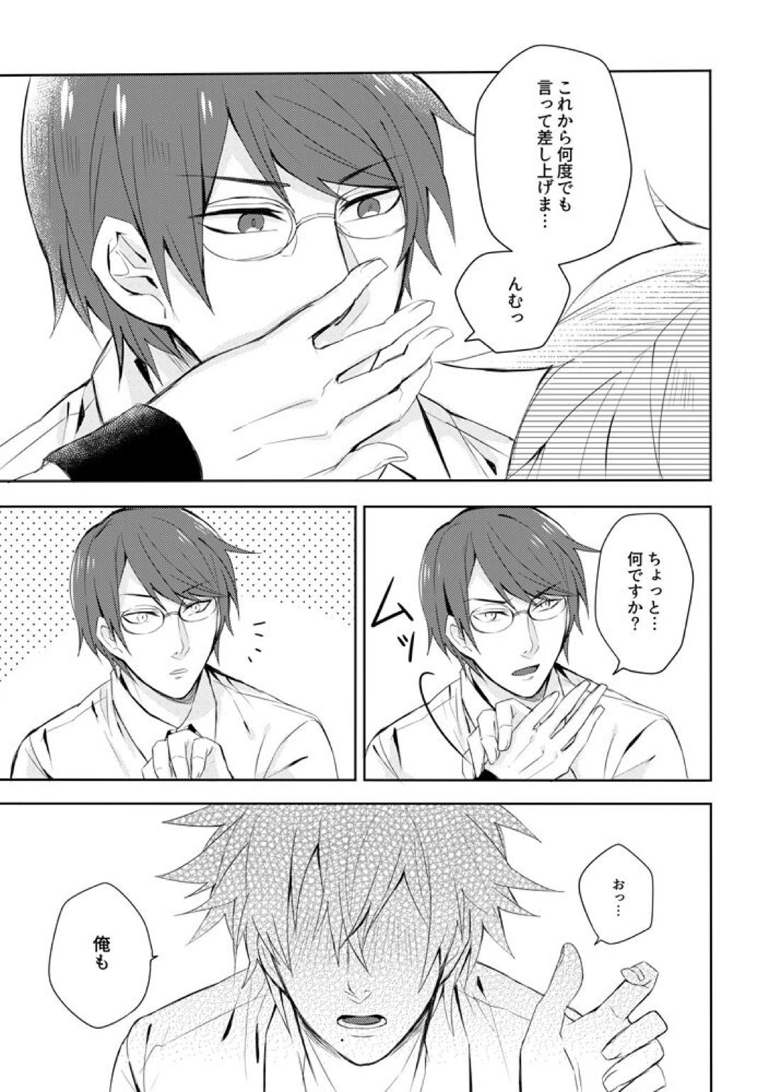 その言葉を言わせて【テニスの王子様/82】 page 14