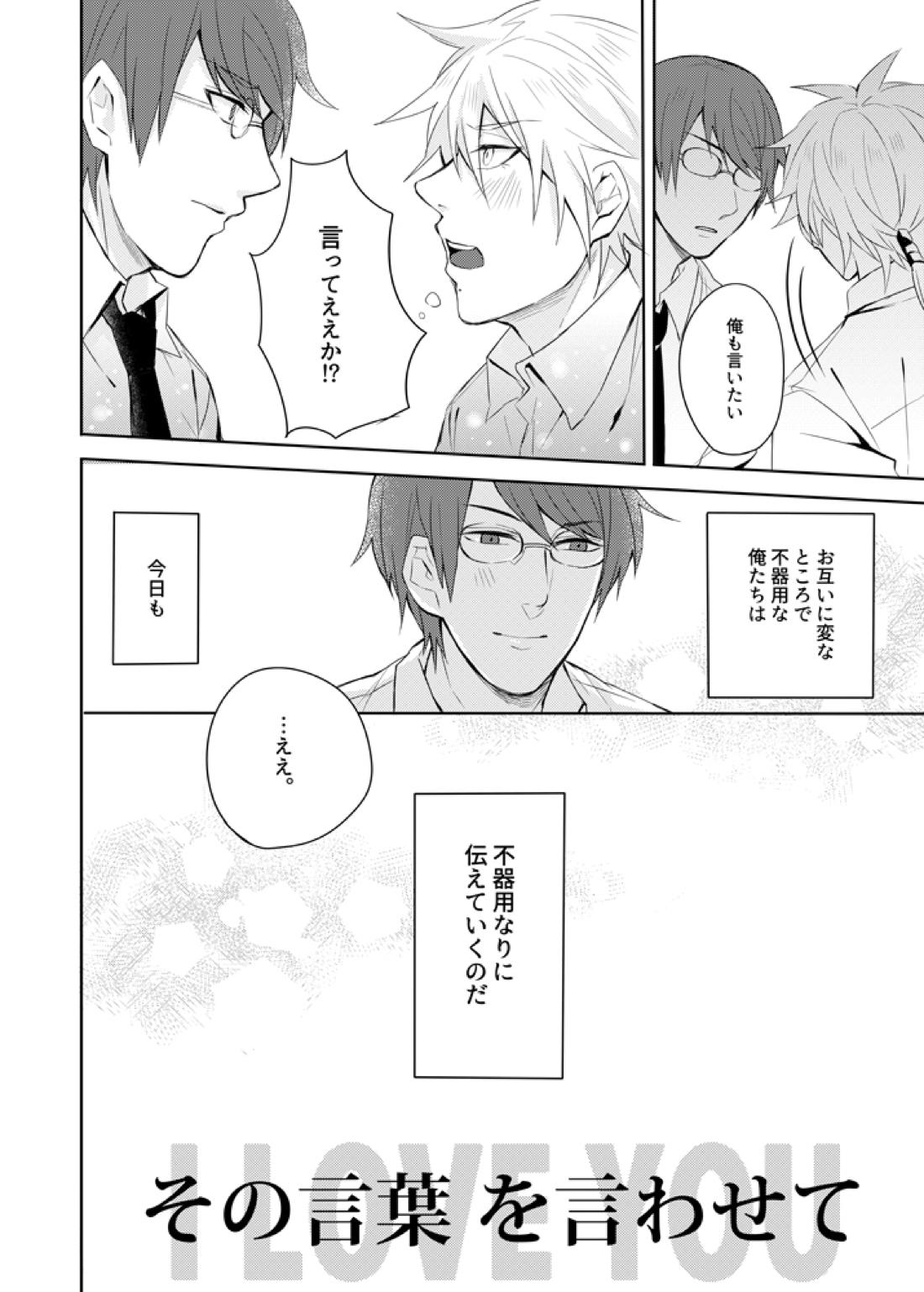 その言葉を言わせて【テニスの王子様/82】 page 15