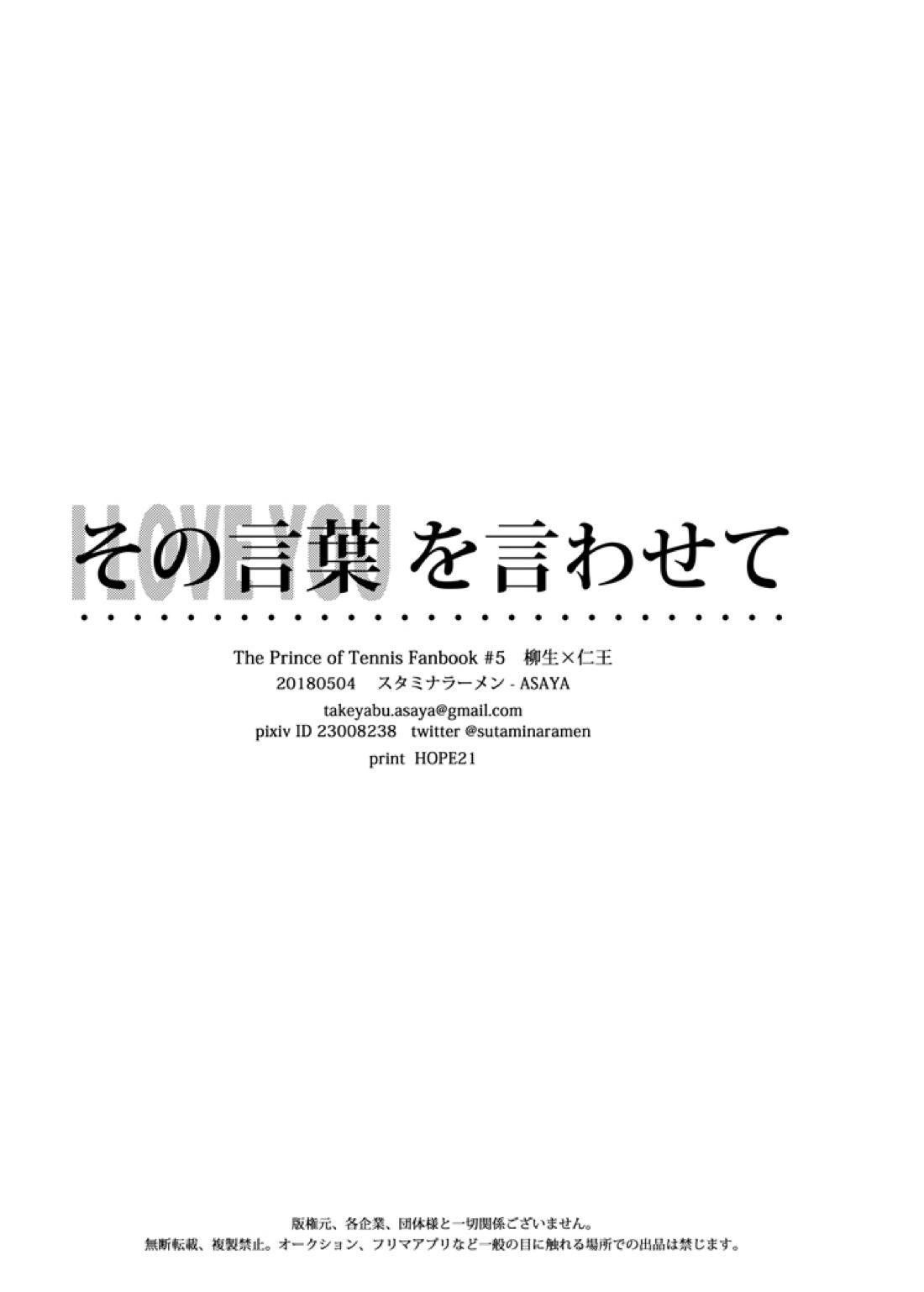 その言葉を言わせて【テニスの王子様/82】 page 16