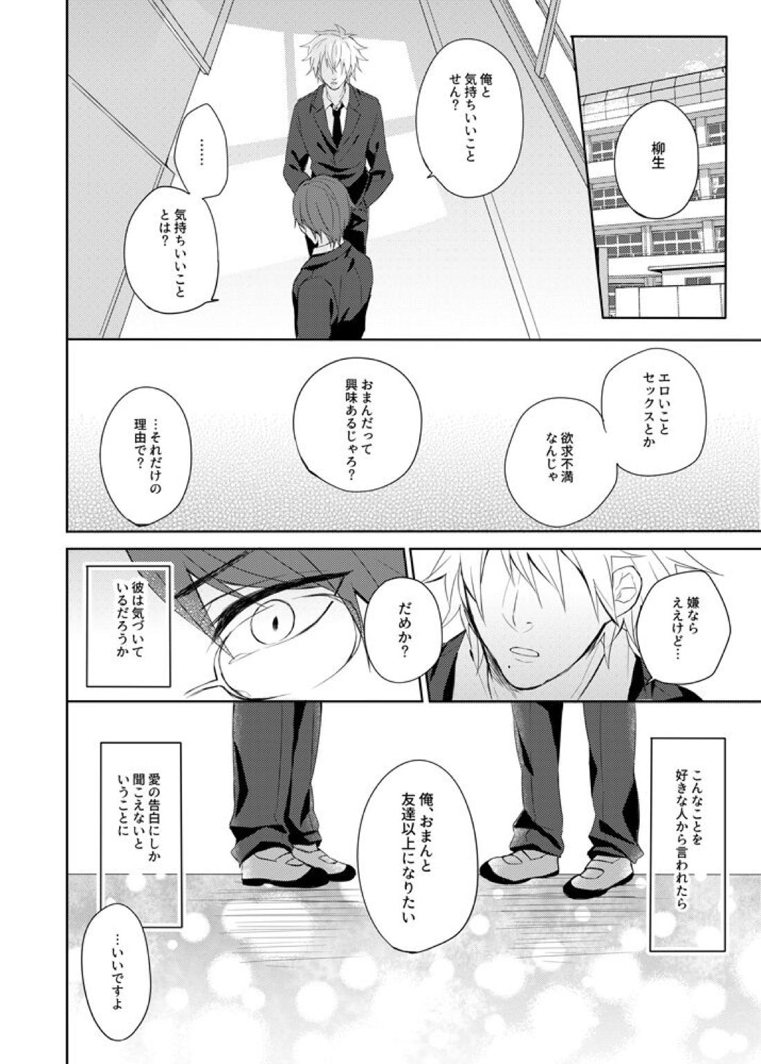 その言葉を言わせて【テニスの王子様/82】 page 17