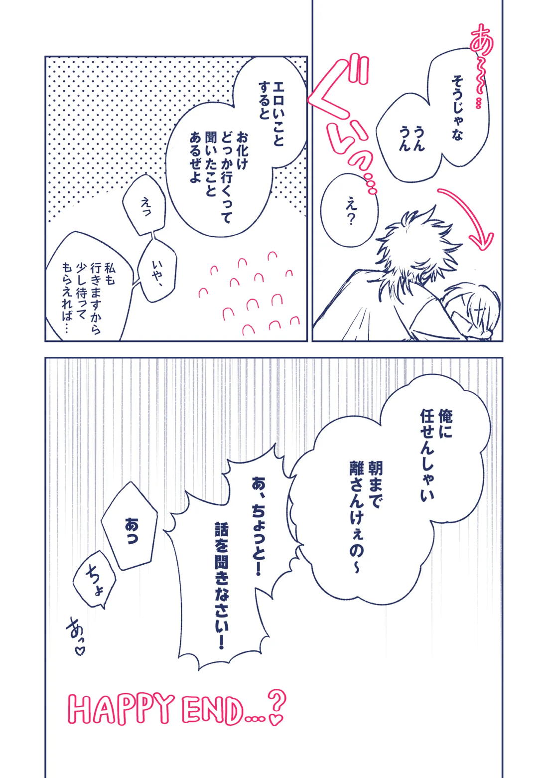 怖くなくなるおまじない【テニスの王子様/28】 page 16