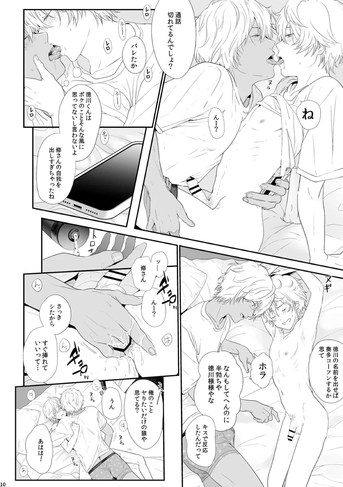 セフレ【テニスの王子様/種入】 page 12