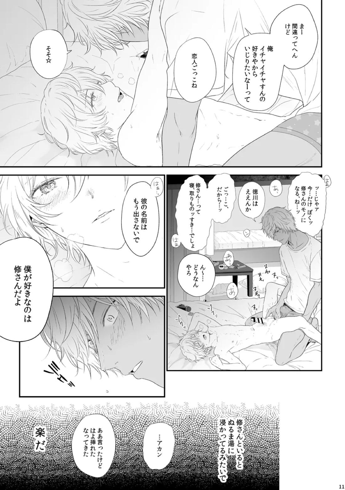 セフレ【テニスの王子様/種入】 page 13