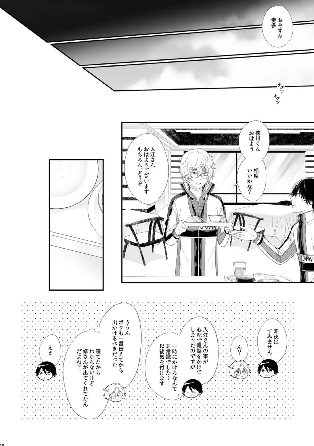 セフレ【テニスの王子様/種入】 page 20