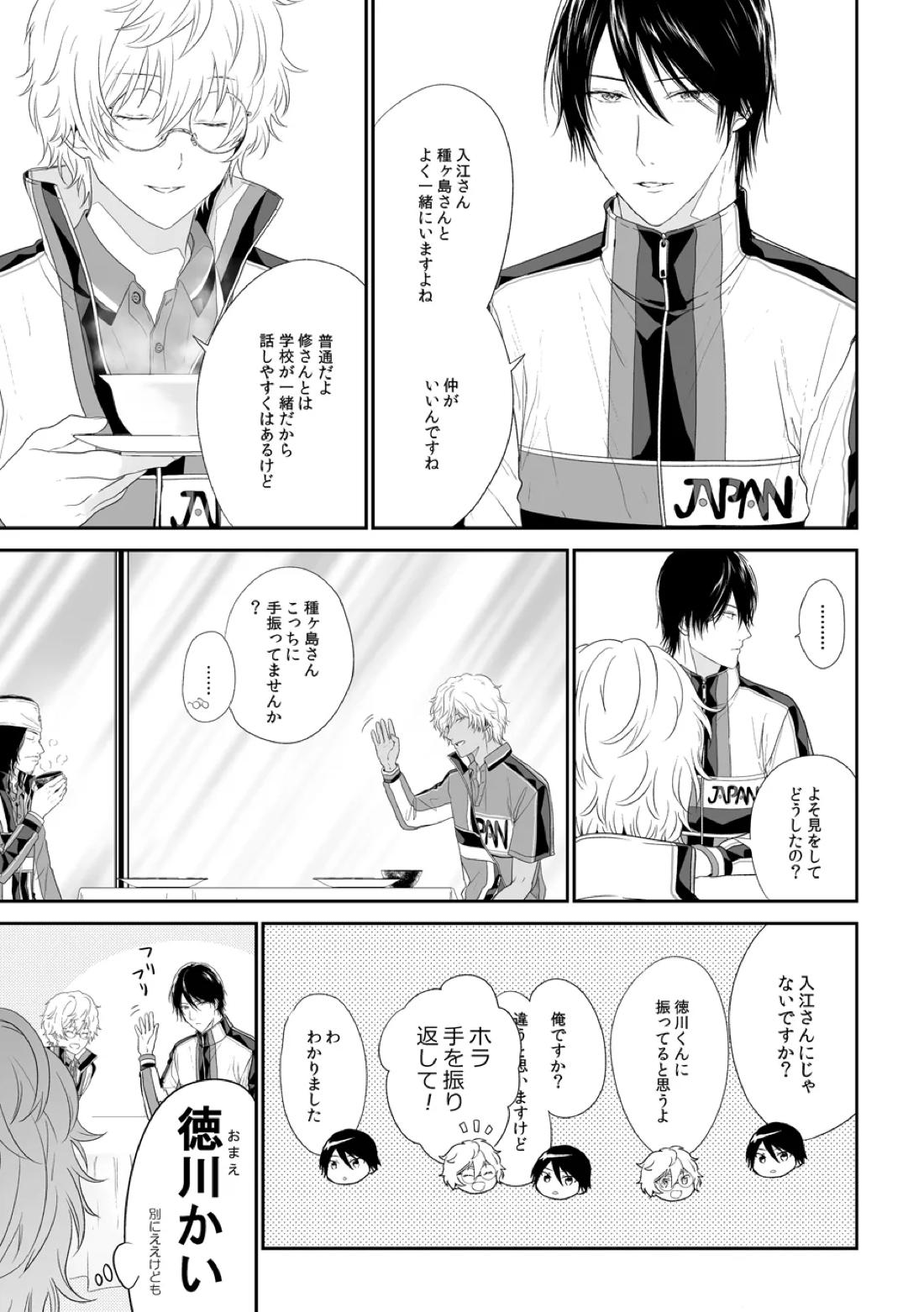 セフレ【テニスの王子様/種入】 page 21