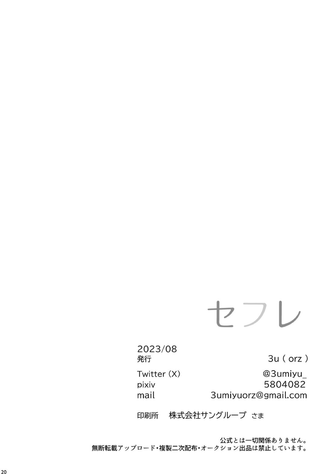 セフレ【テニスの王子様/種入】 page 22