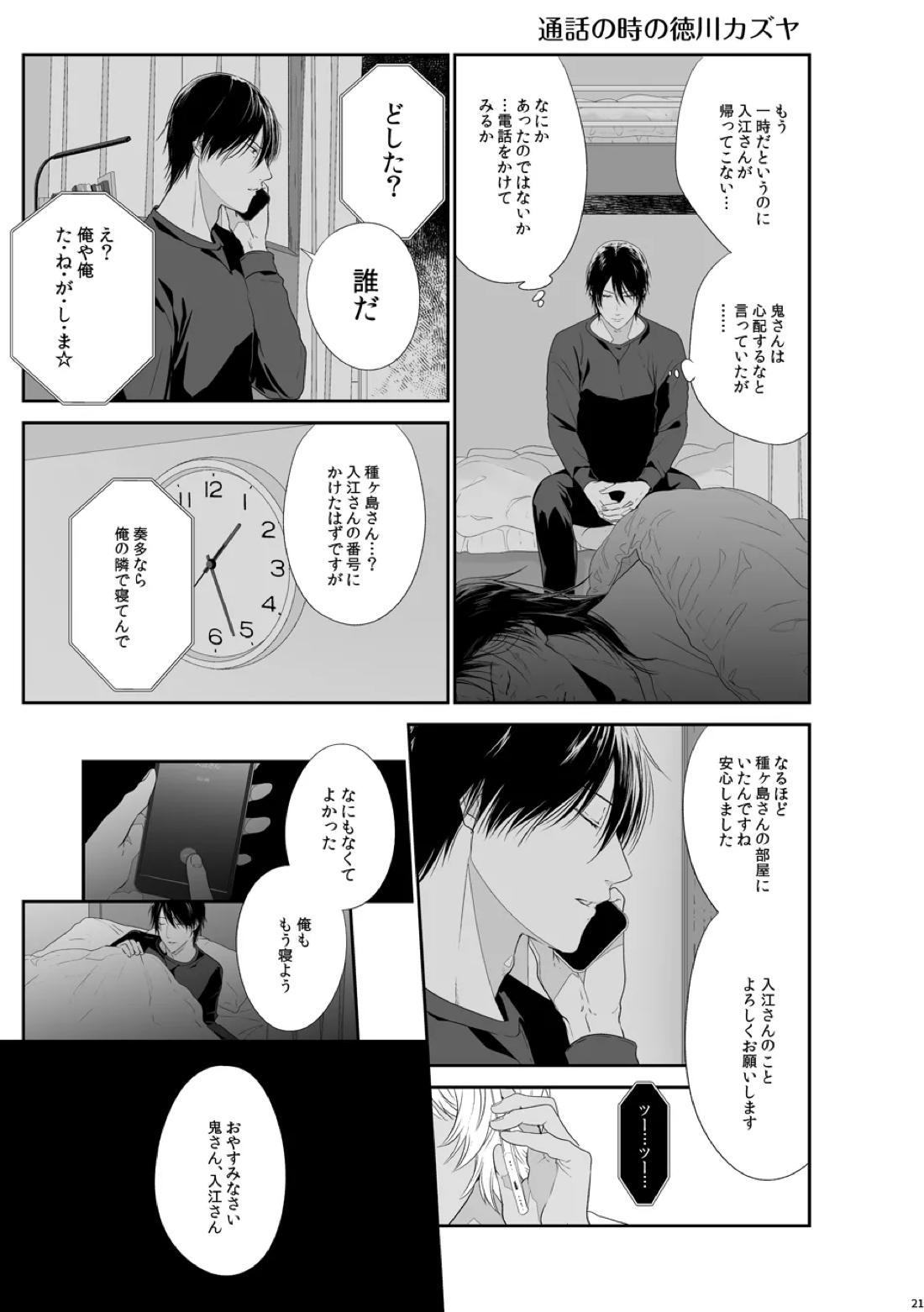 セフレ【テニスの王子様/種入】 page 23