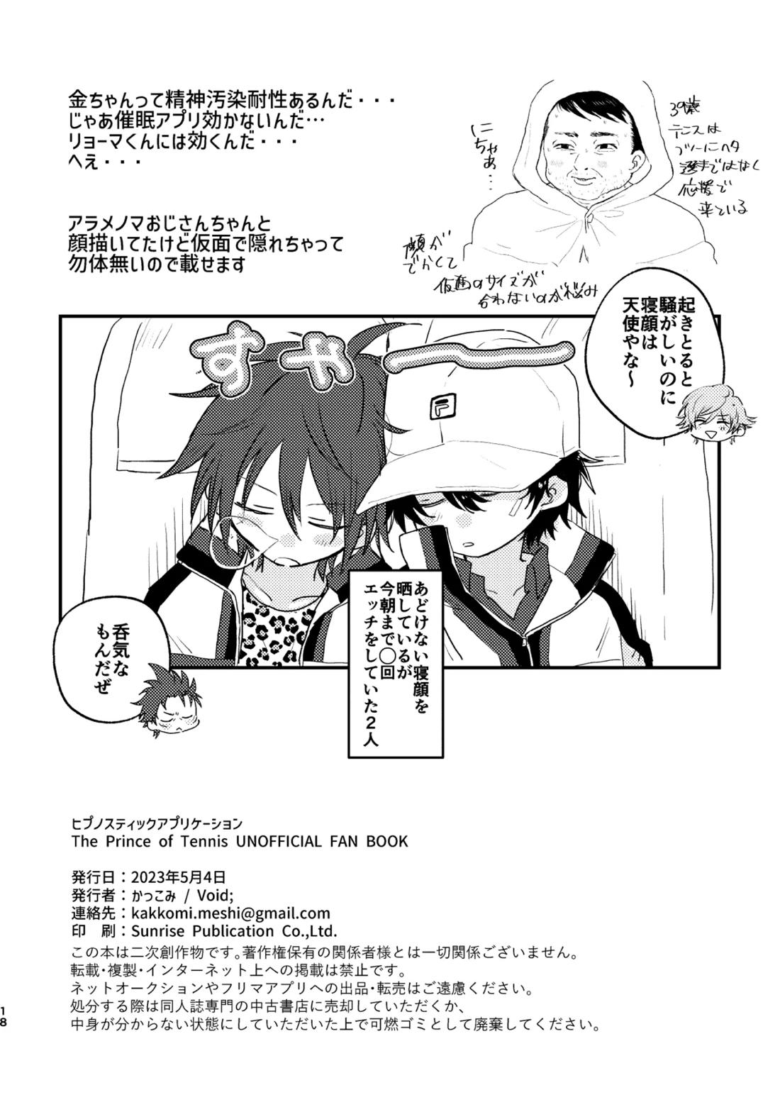 ヒプノスティックアプリケーション【テニスの王子様/金リョ】 page 17