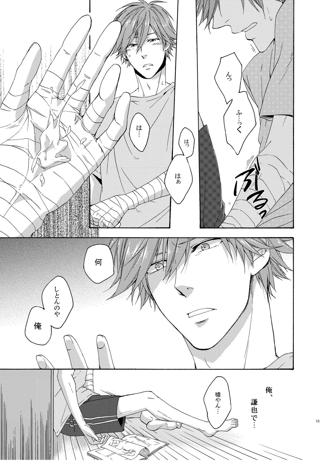 On Your Mark【テニスの王子様/蔵謙】 page 12