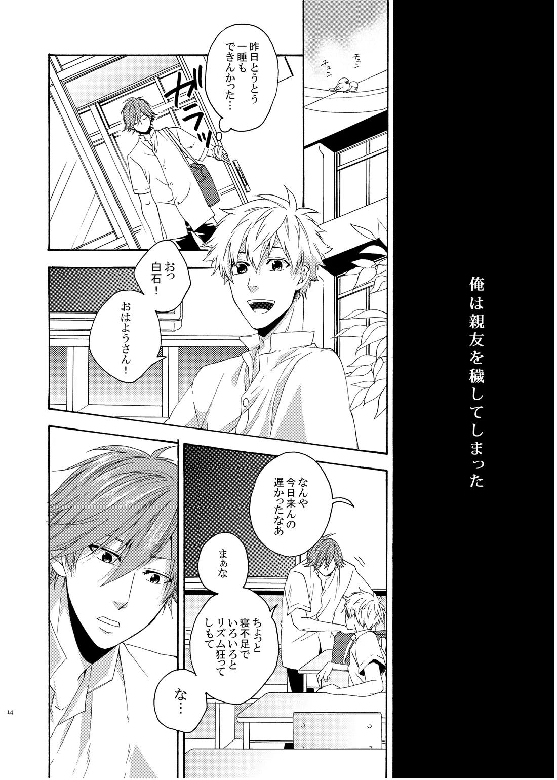 On Your Mark【テニスの王子様/蔵謙】 page 13