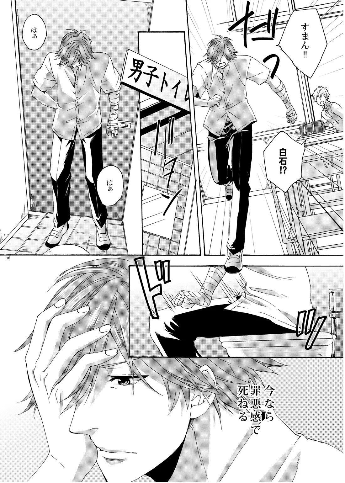 On Your Mark【テニスの王子様/蔵謙】 page 15
