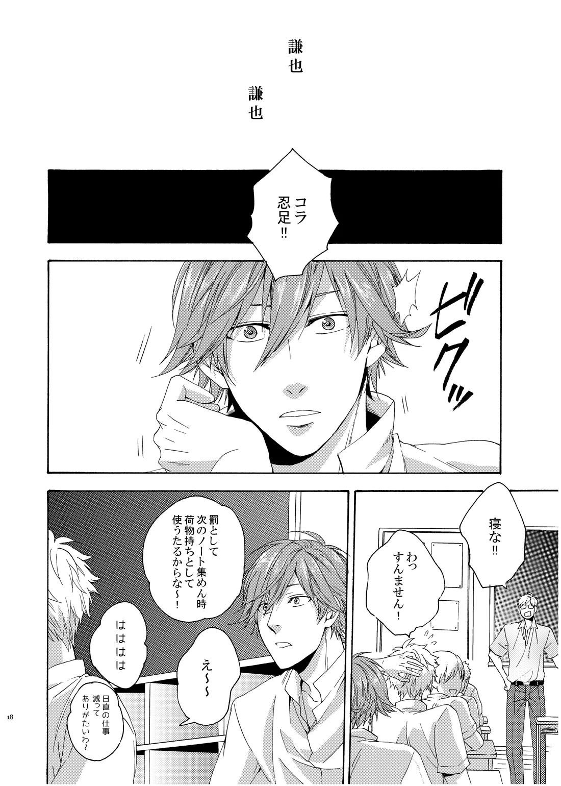 On Your Mark【テニスの王子様/蔵謙】 page 17