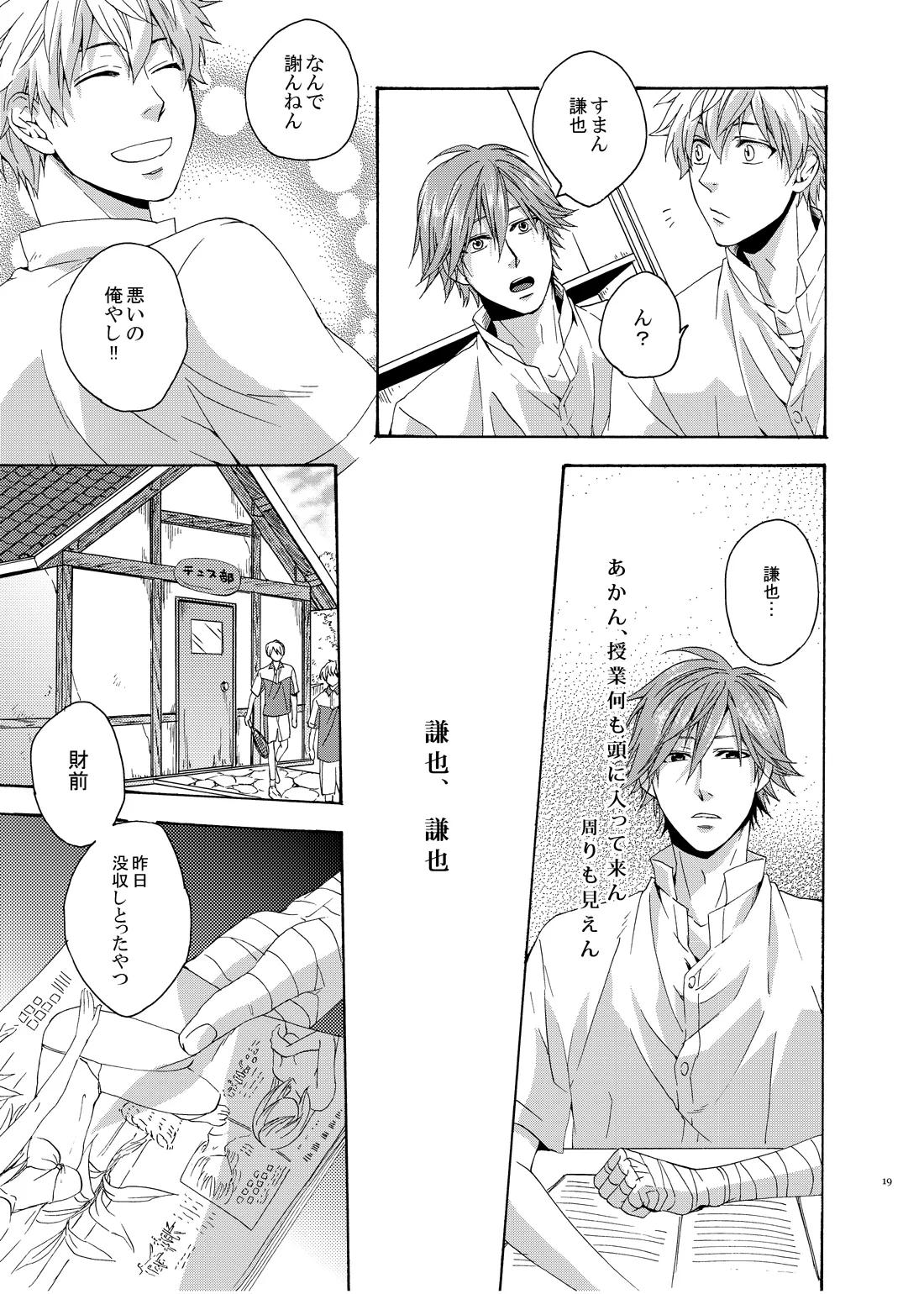 On Your Mark【テニスの王子様/蔵謙】 page 18