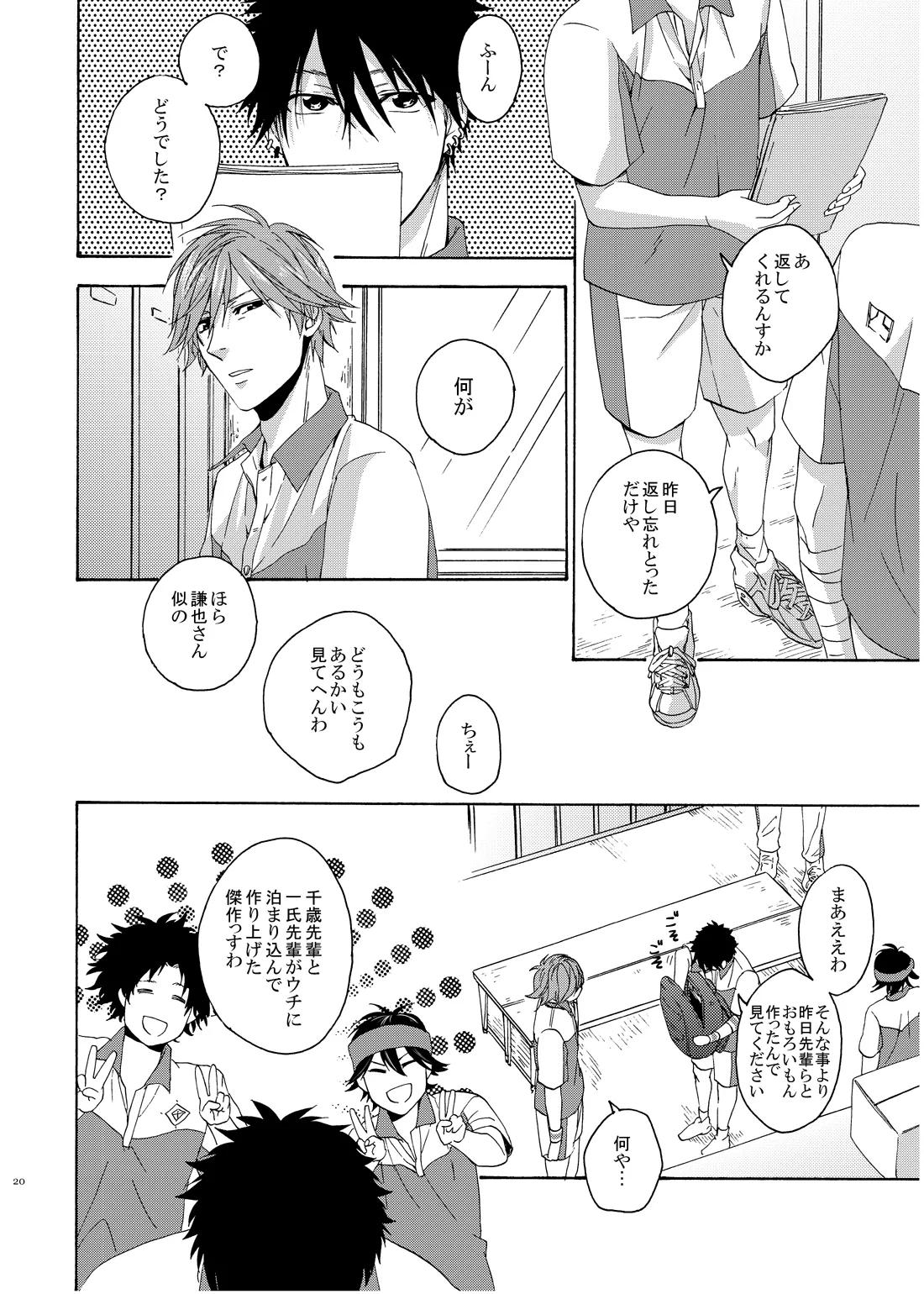 On Your Mark【テニスの王子様/蔵謙】 page 19