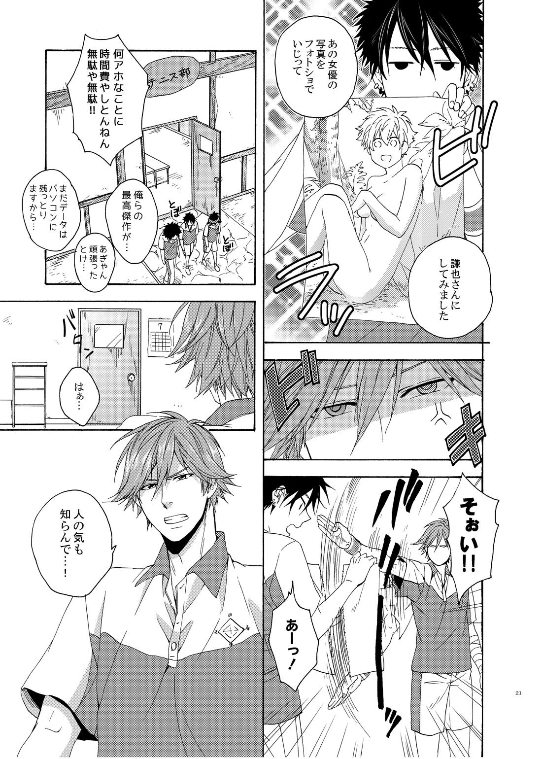 On Your Mark【テニスの王子様/蔵謙】 page 20