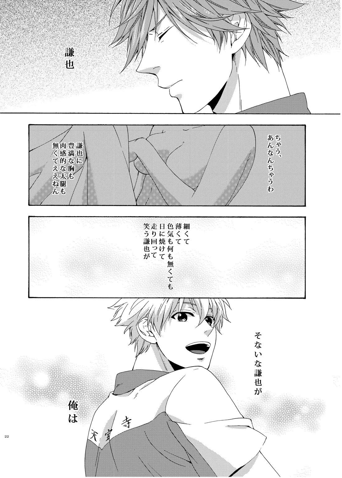 On Your Mark【テニスの王子様/蔵謙】 page 21