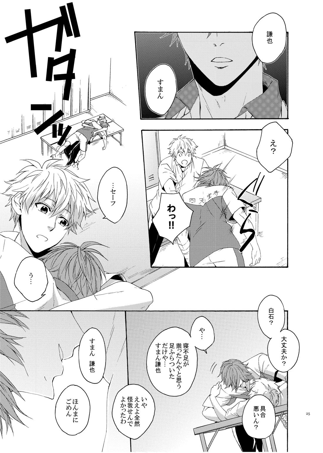 On Your Mark【テニスの王子様/蔵謙】 page 24