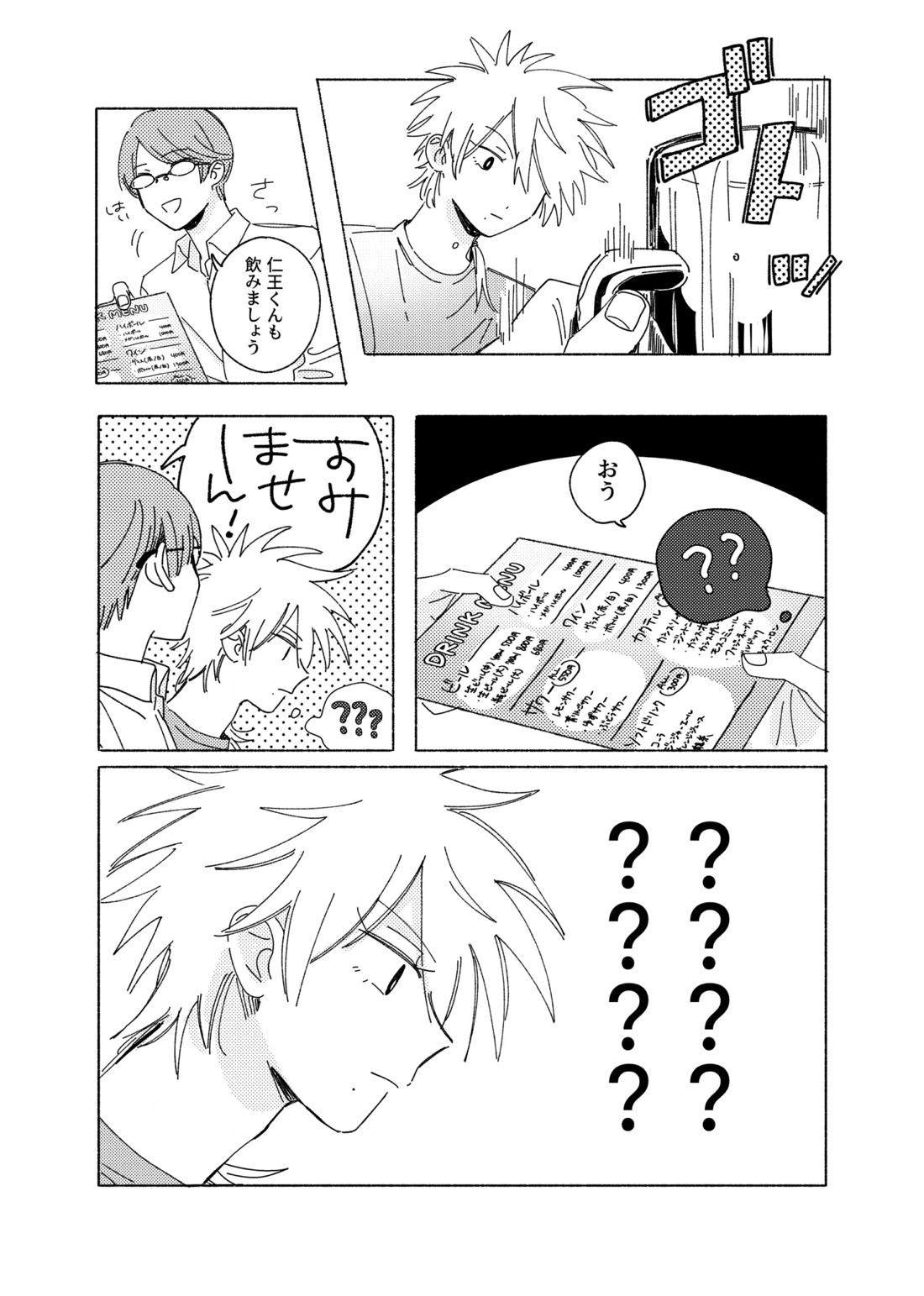 嘘だけど、夢じゃない。【テニスの王子様/28】 page 11